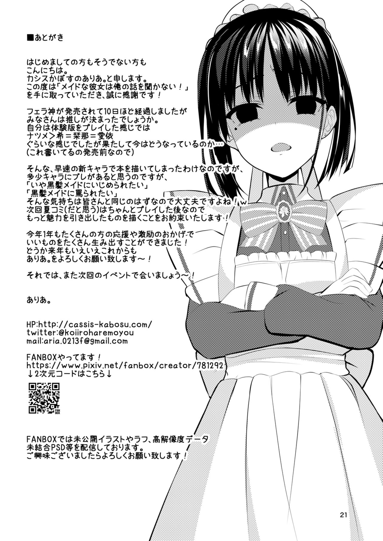 (C97) [カシスかぼす (ありあ。)] メイドな彼女は俺の話を聞かないっ! (喫茶ステラと死神の蝶)[中国翻訳]