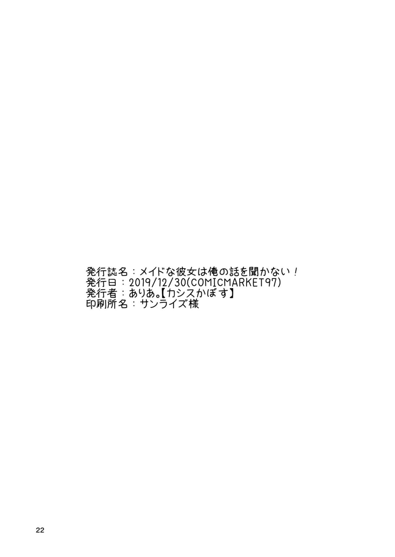 (C97) [カシスかぼす (ありあ。)] メイドな彼女は俺の話を聞かないっ! (喫茶ステラと死神の蝶)[中国翻訳]