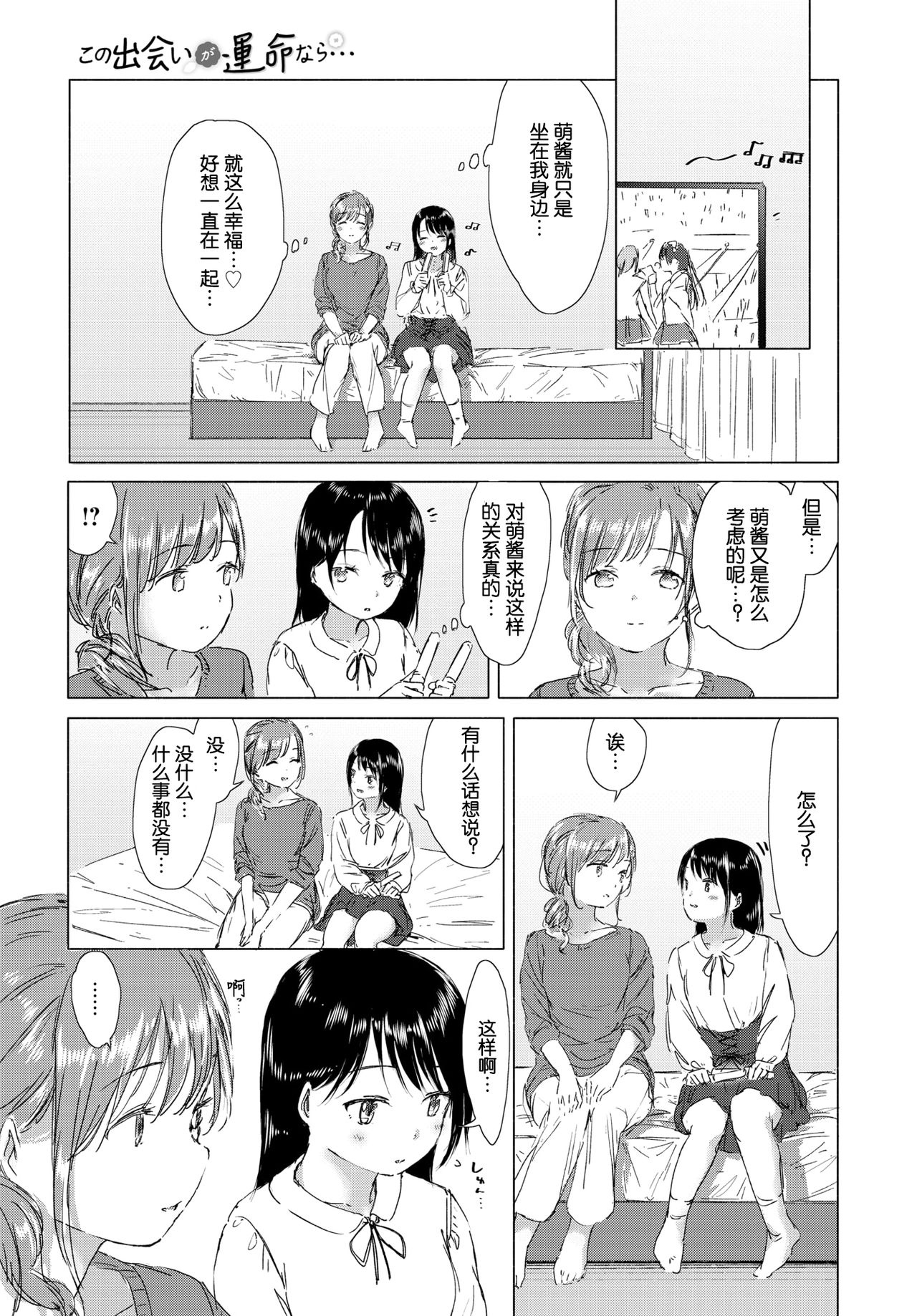 [syou] この出会いが運命なら… (COMIC BAVEL 2019年2月号) [中国翻訳] [DL版]