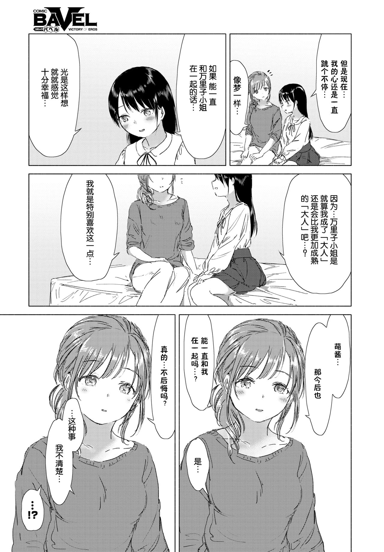 [syou] この出会いが運命なら… (COMIC BAVEL 2019年2月号) [中国翻訳] [DL版]