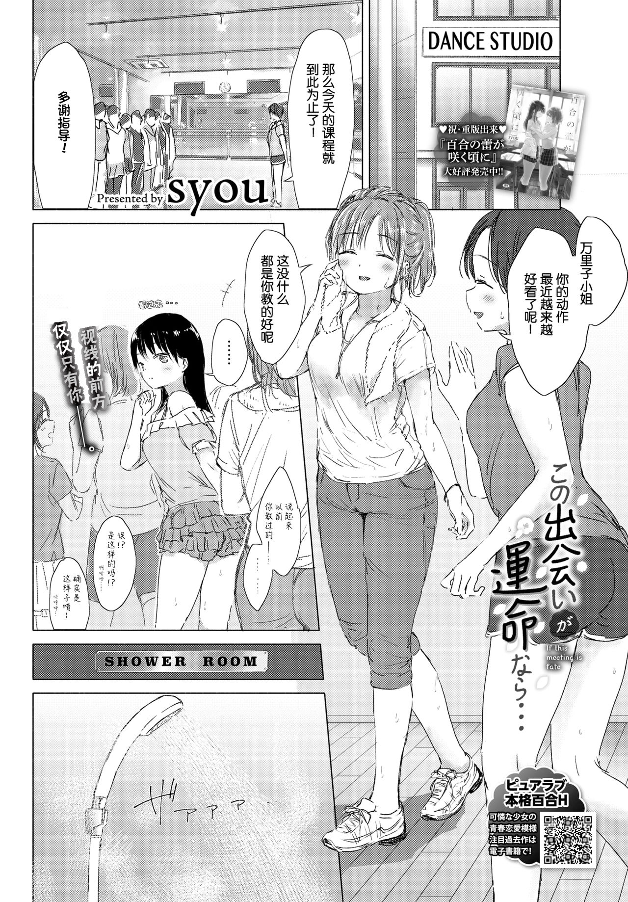 [syou] この出会いが運命なら… (COMIC BAVEL 2019年2月号) [中国翻訳] [DL版]