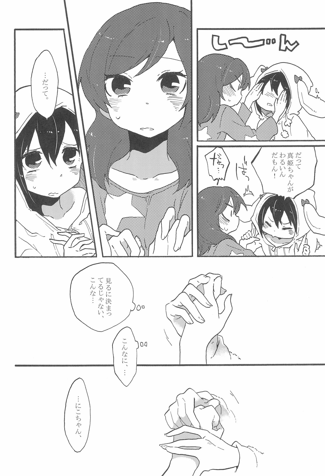 (C85) [しっとりオブラート (たみふる)] わたしのあかいばらのひめ (ラブライブ!)