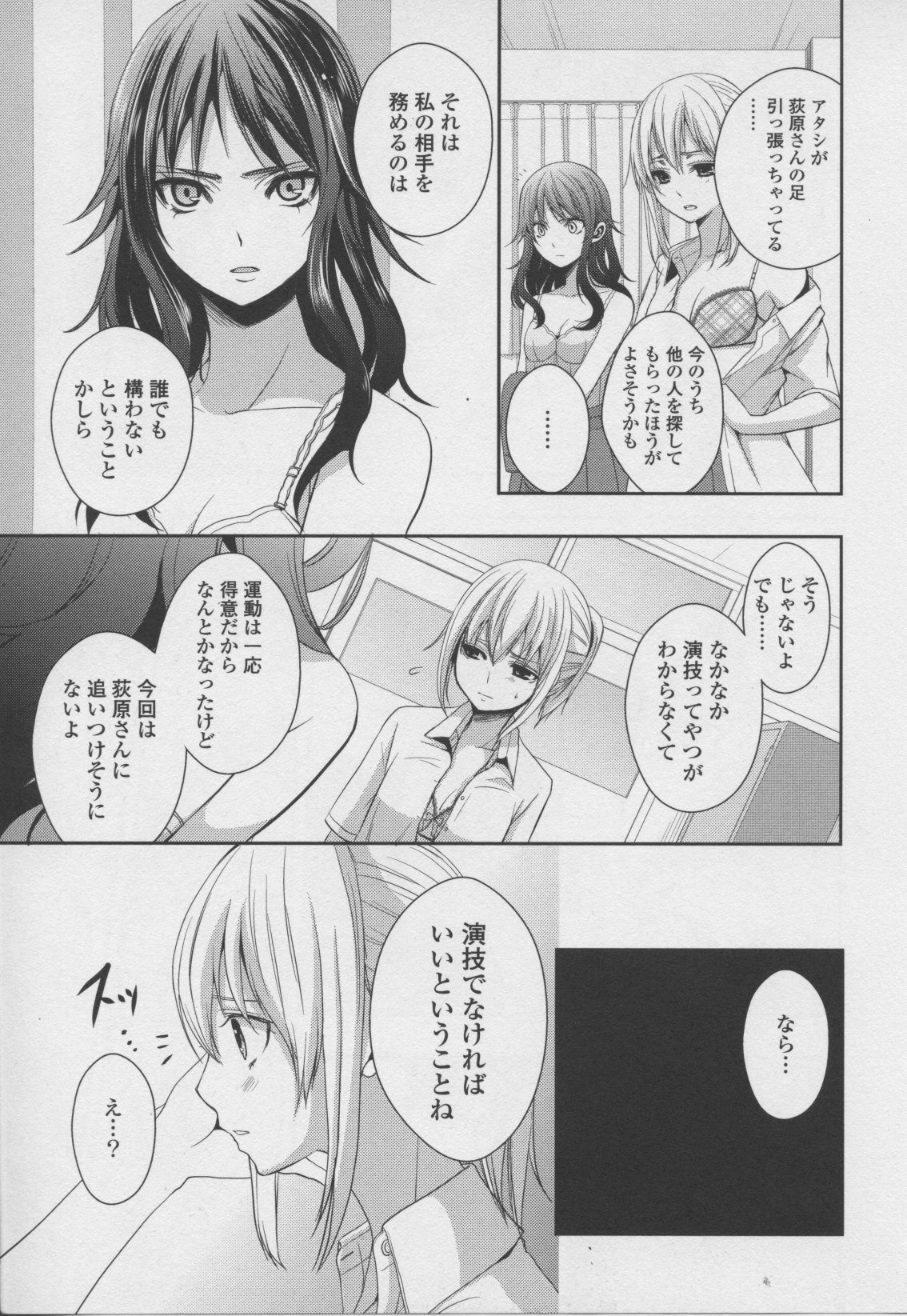 コミック百合姫ワイルドローズVol。 7