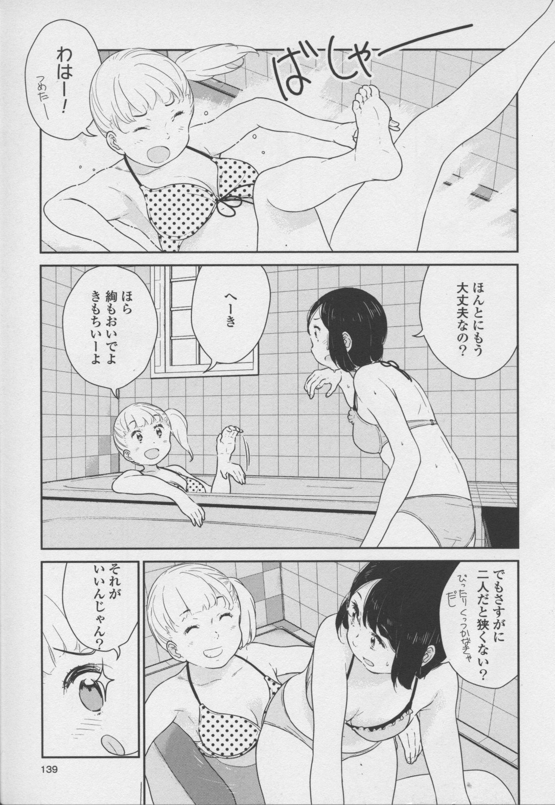 コミック百合姫ワイルドローズVol。 7