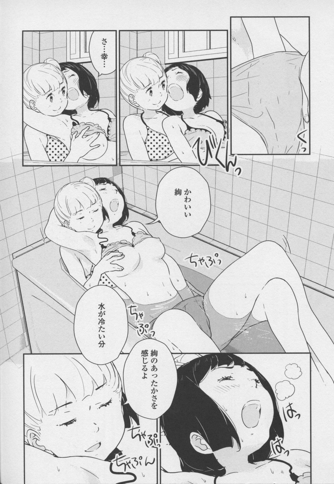 コミック百合姫ワイルドローズVol。 7