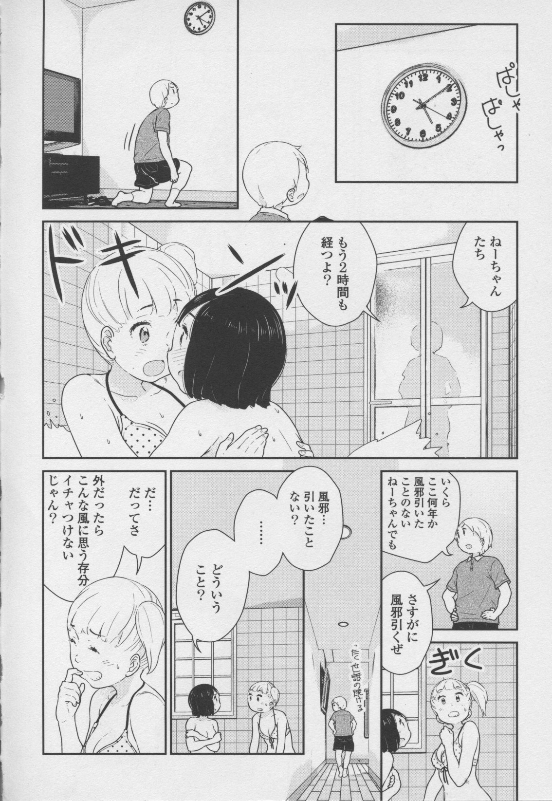 コミック百合姫ワイルドローズVol。 7