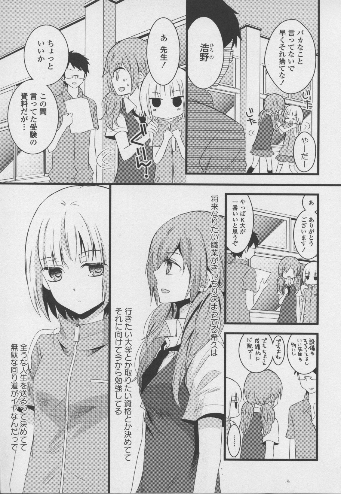 コミック百合姫ワイルドローズVol。 7