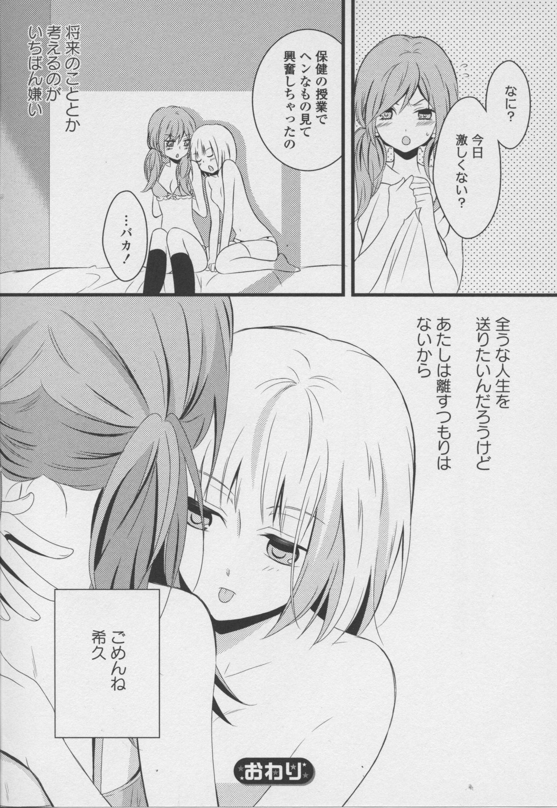 コミック百合姫ワイルドローズVol。 7