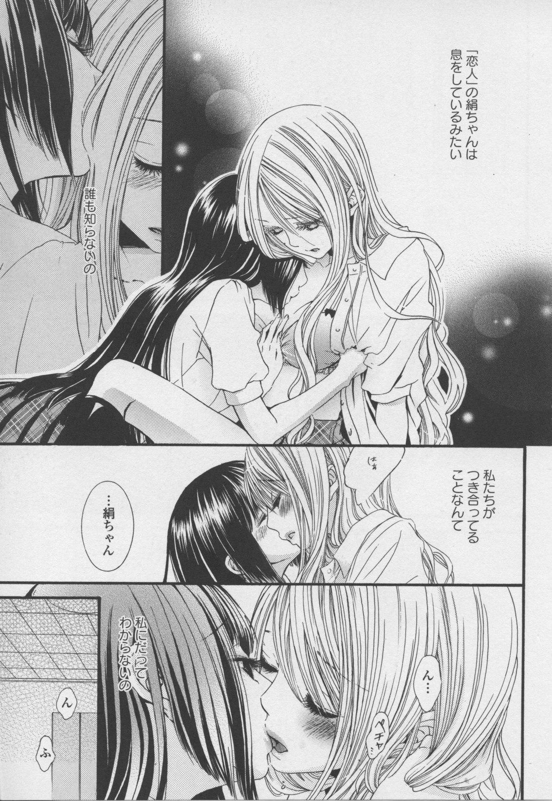 コミック百合姫ワイルドローズVol。 7