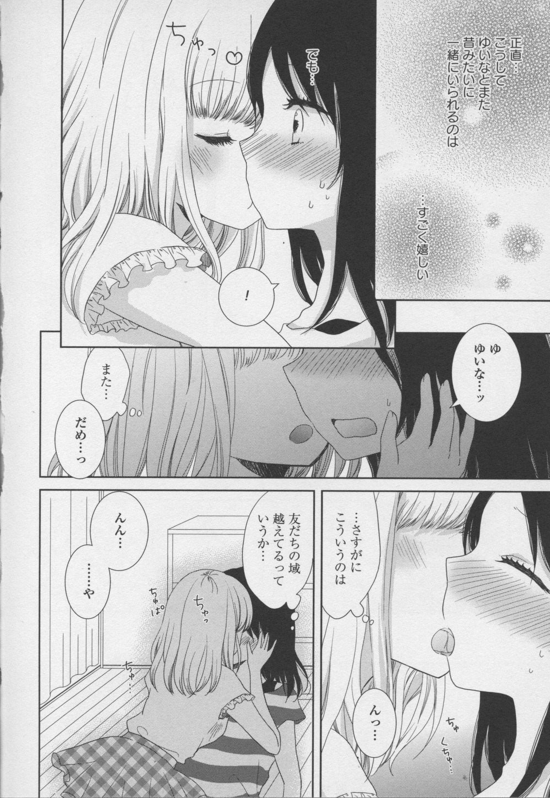 コミック百合姫ワイルドローズVol。 7