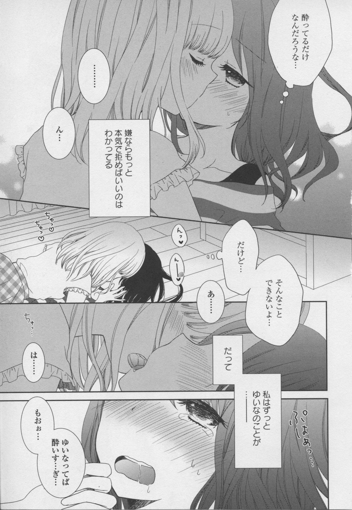 コミック百合姫ワイルドローズVol。 7