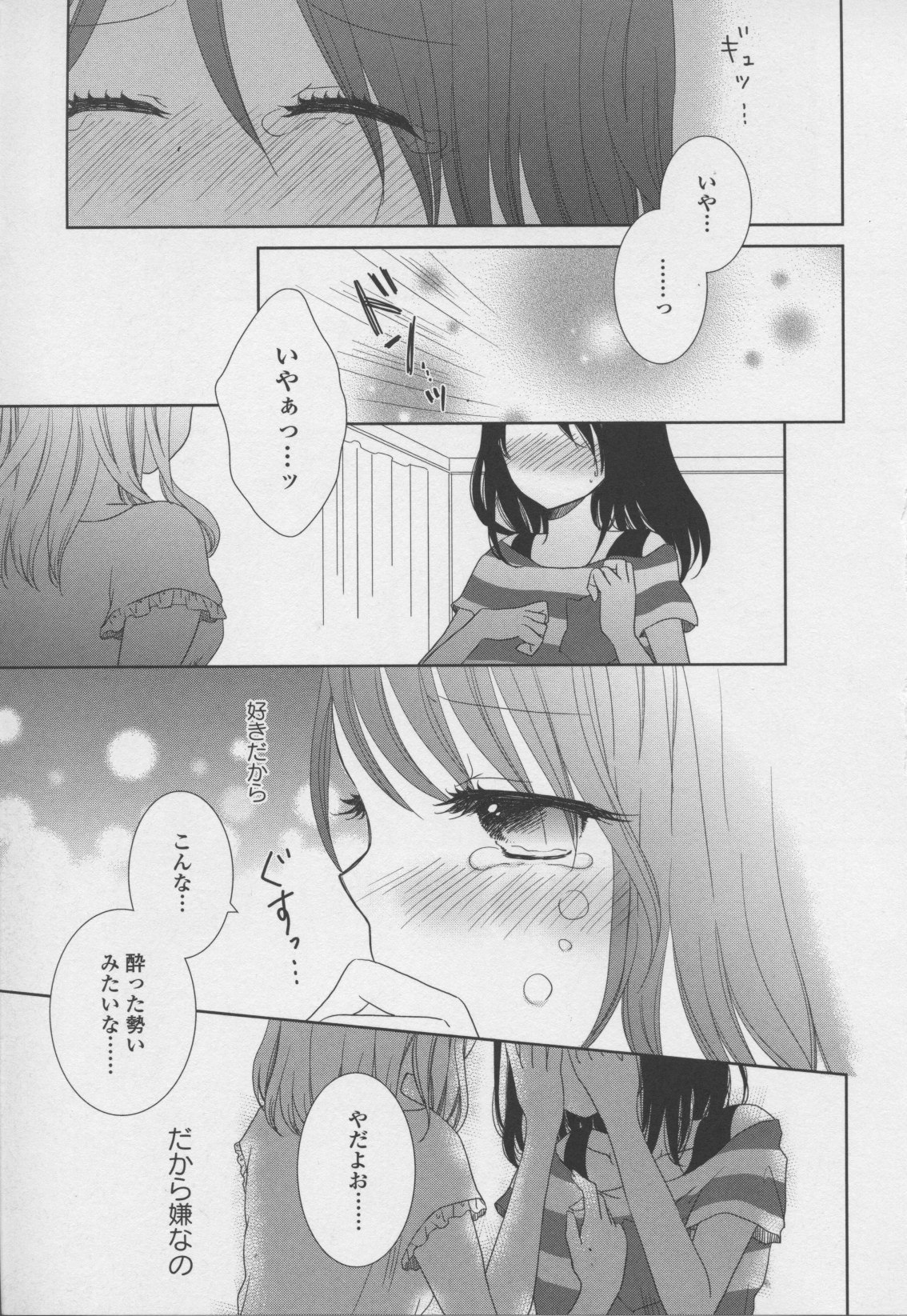 コミック百合姫ワイルドローズVol。 7