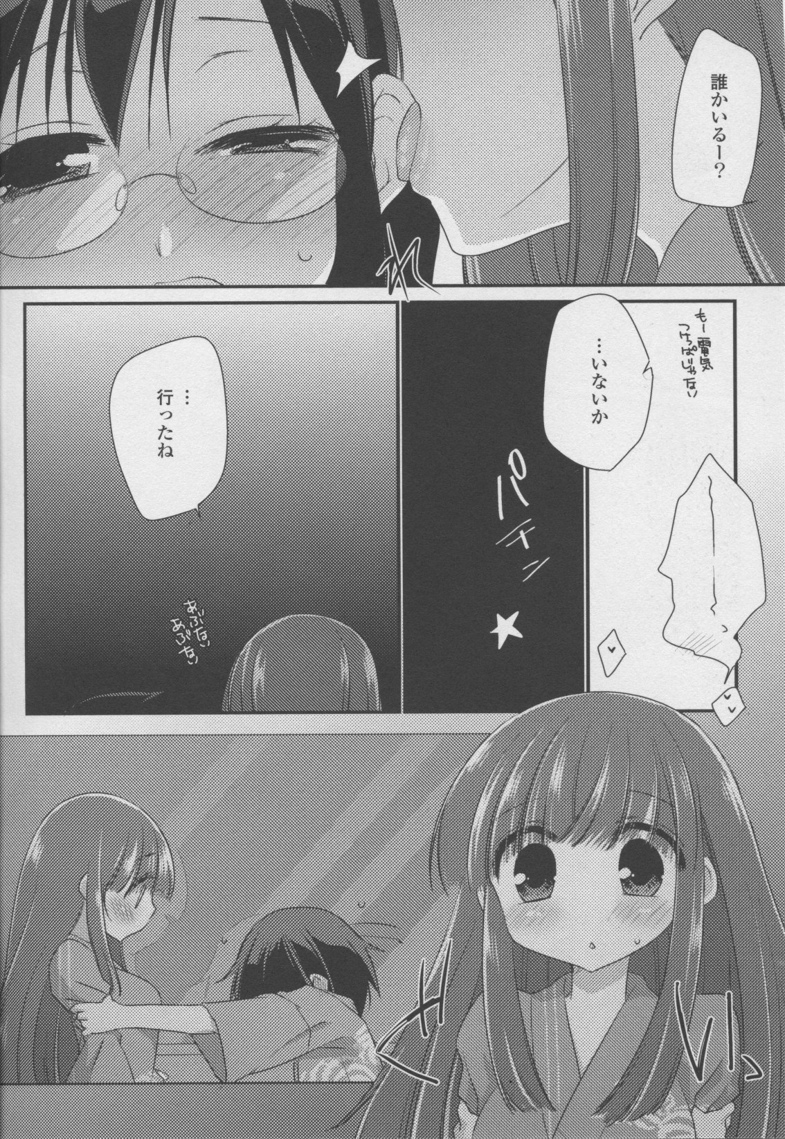 コミック百合姫ワイルドローズVol。 7