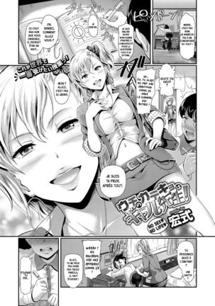 内のカテキョワギャル先生！ -私の家庭教師はギャル教師です。