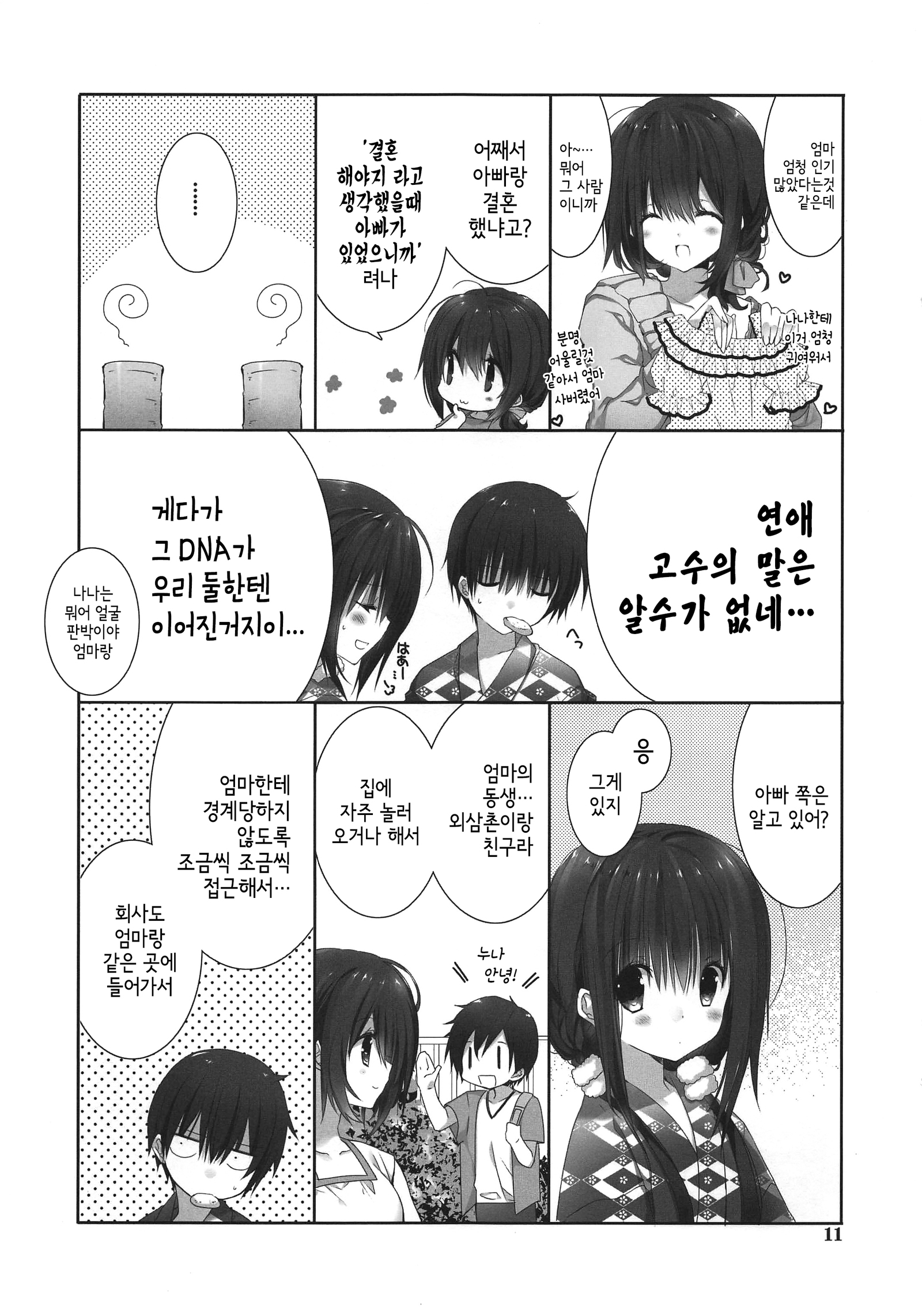 いもうとおてつだい9 | 여동생의서비스9