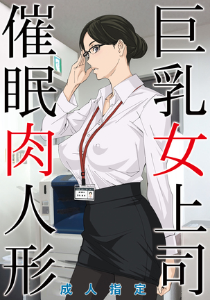 キョウニュウオンナジョウシサイミンニクニンギョウ キョウニュウオンナジョウシサイミンニクニンギョウ