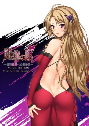 夜方玲華〜サイミンゆうぎえのしょううたいじょう〜MovieEditionミニビジュアルファンブック 夜方玲華〜サイミンゆうぎえのしょううたいじょう〜MovieEditionミニビジュアルファンブック