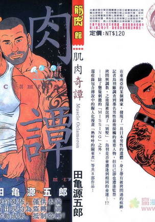 肌肉奇譚 肌肉奇譚