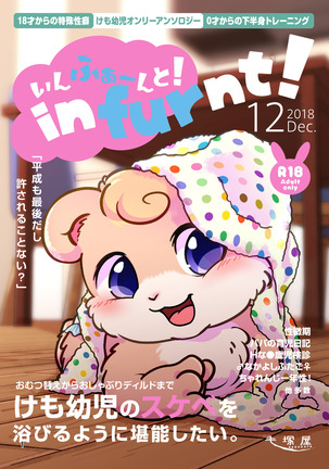 インファーント！