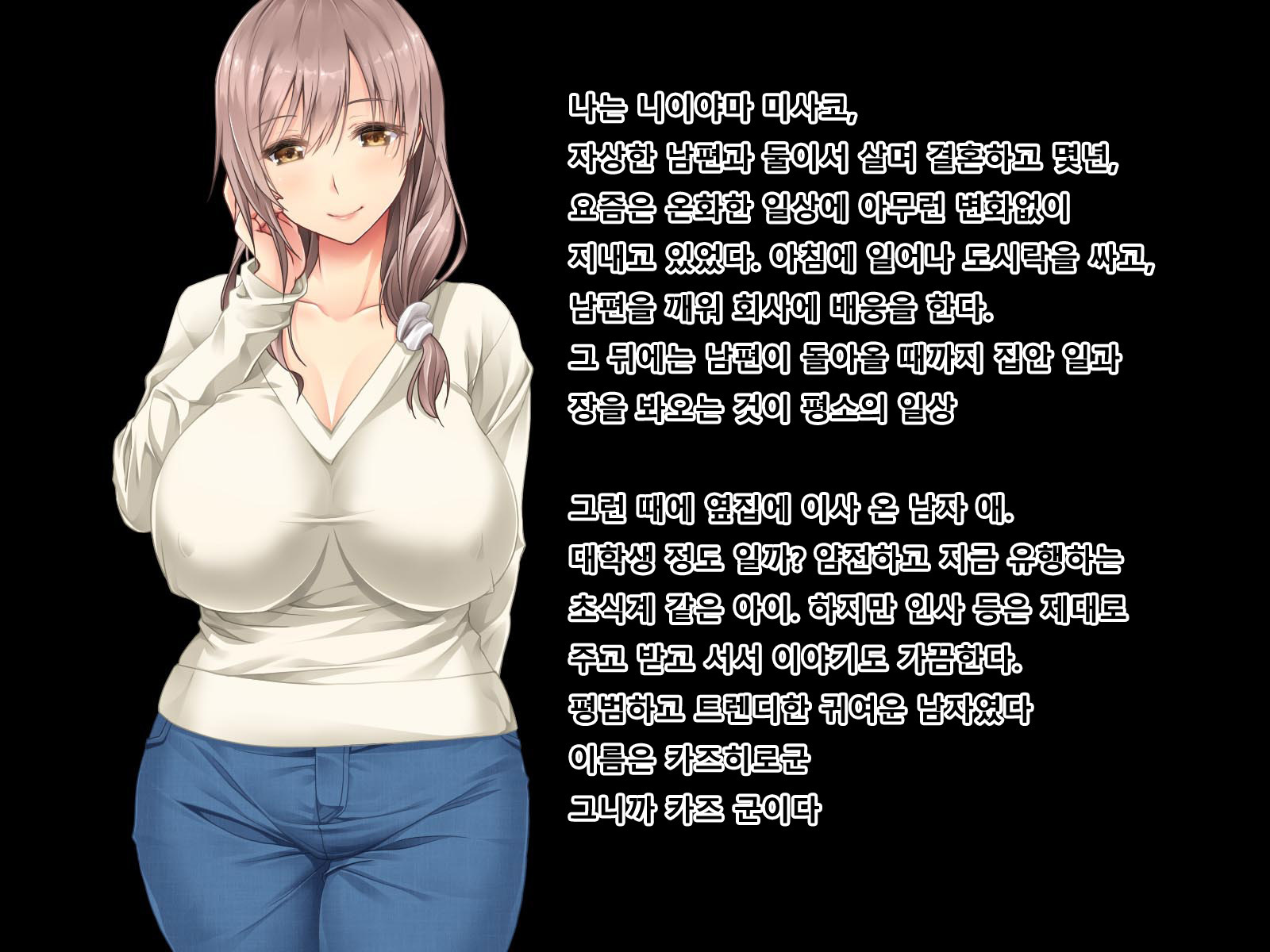 となりの奥さん〜ひとつまは精液が大スキ〜