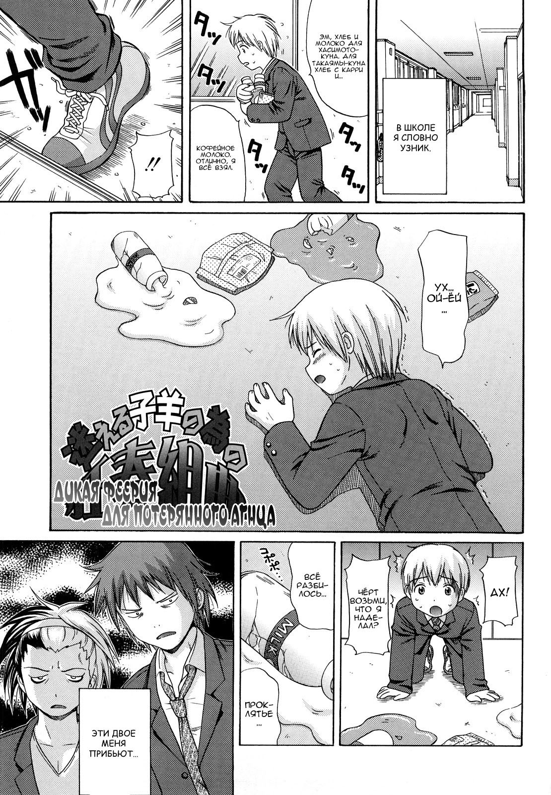 メガネデHデコナマイキ！ -ch 1