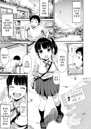 なつまでのきょり