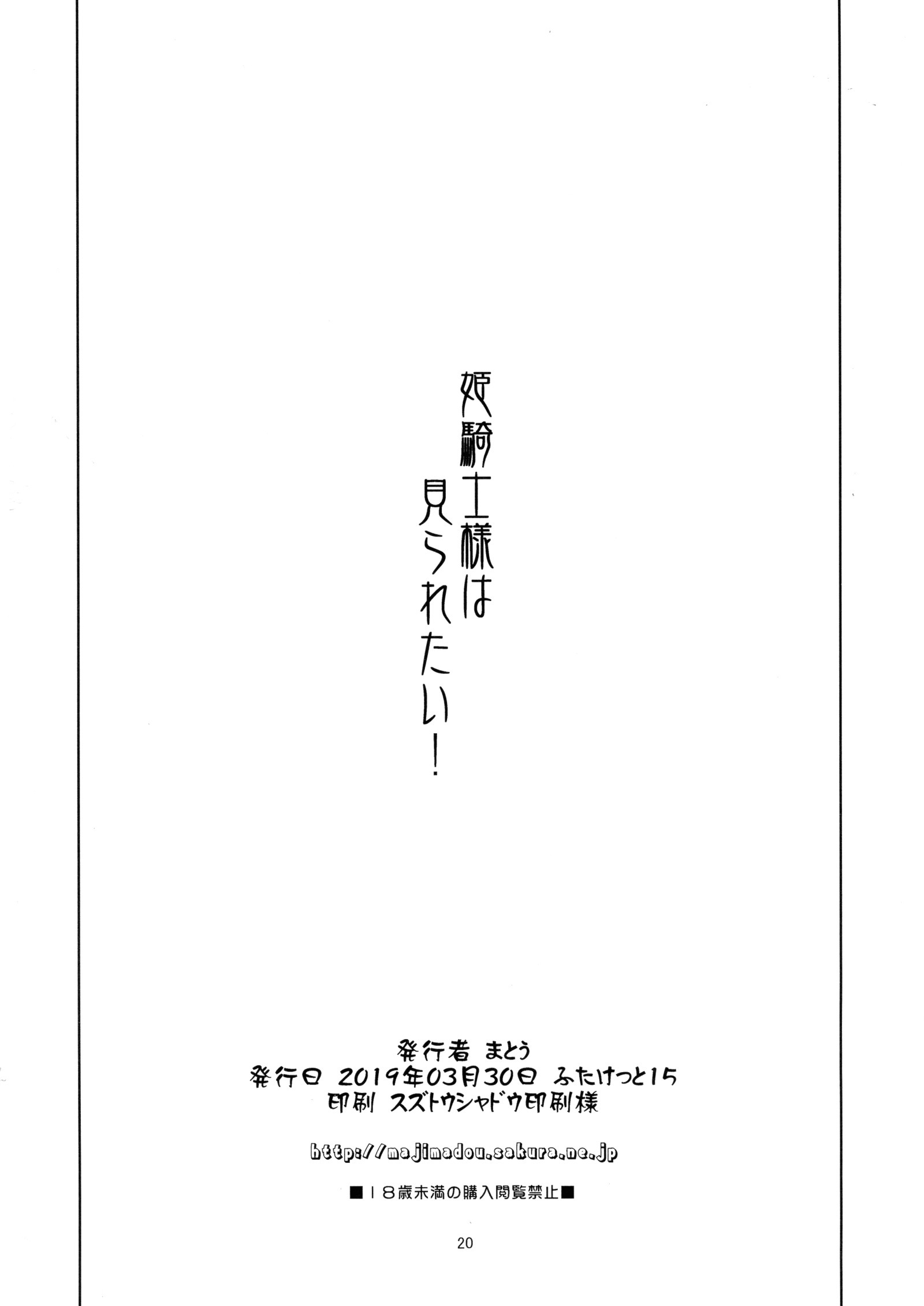 姫岸様はみられたい！