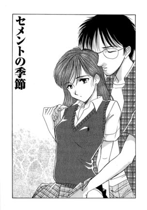 セメントのきせつ セメントのきせつ