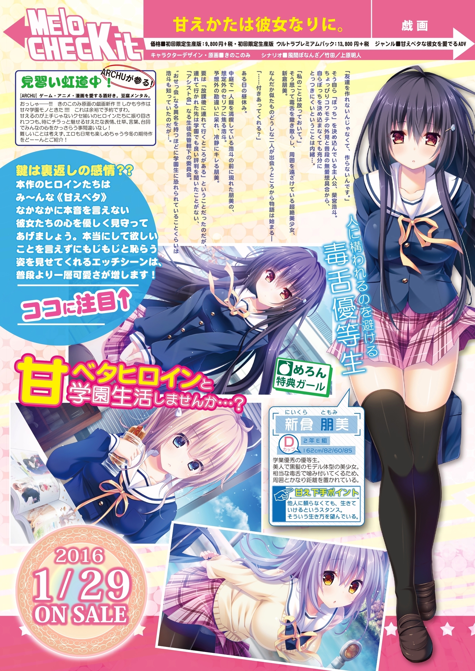 月月めろメロ2016年1月号