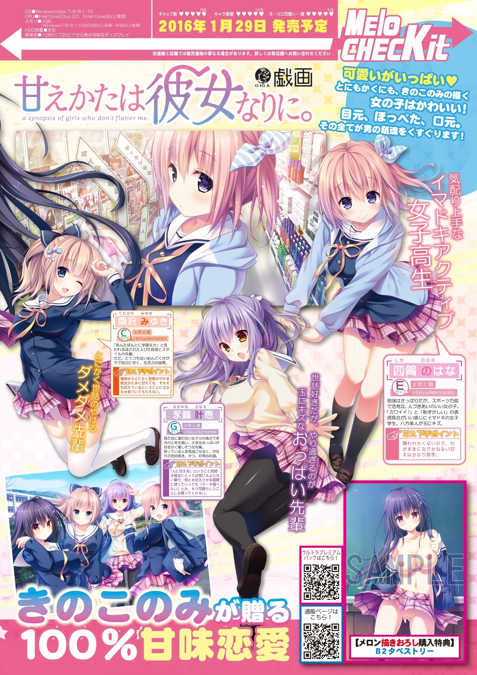 月月めろメロ2016年1月号