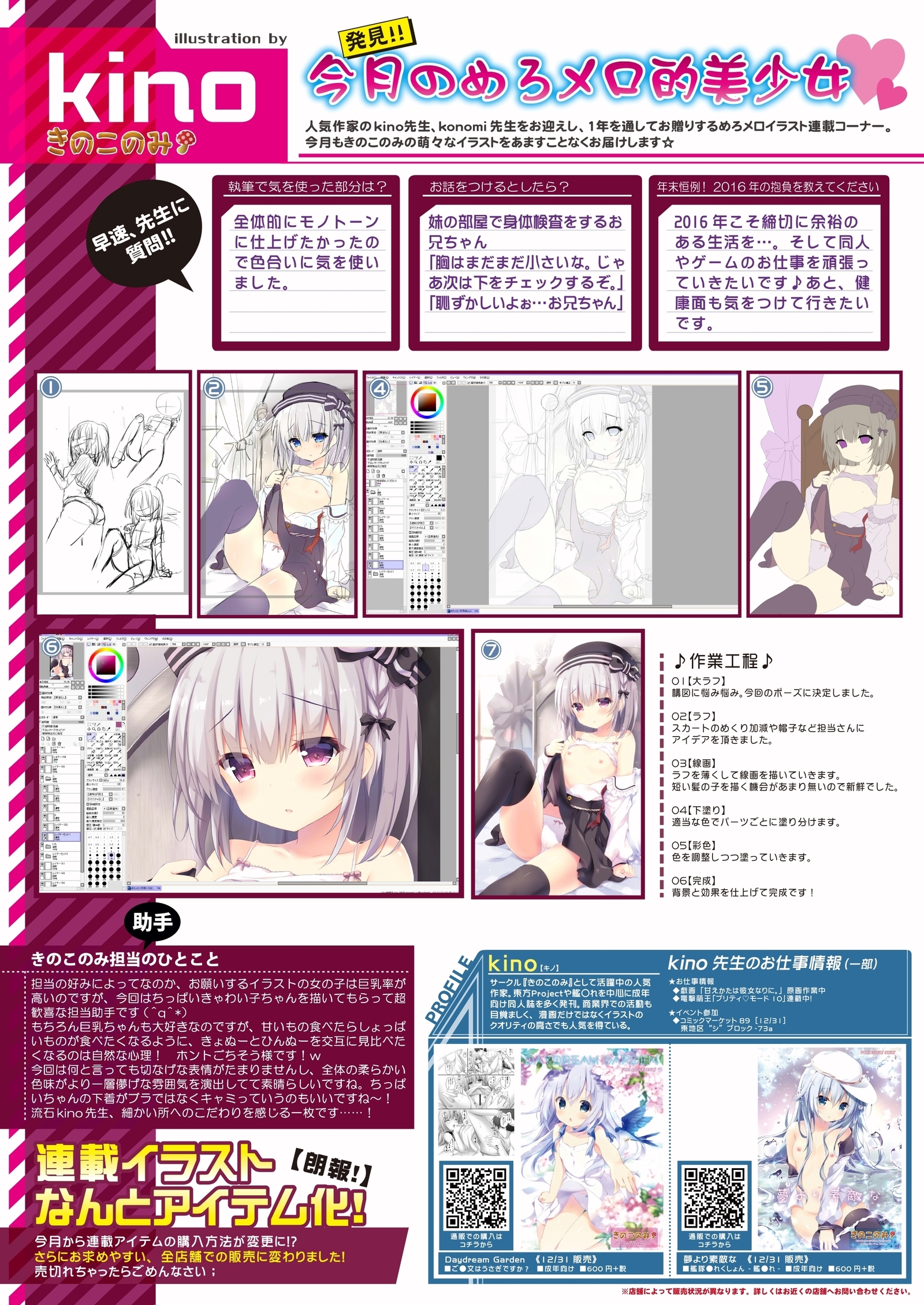 月月めろメロ2016年1月号