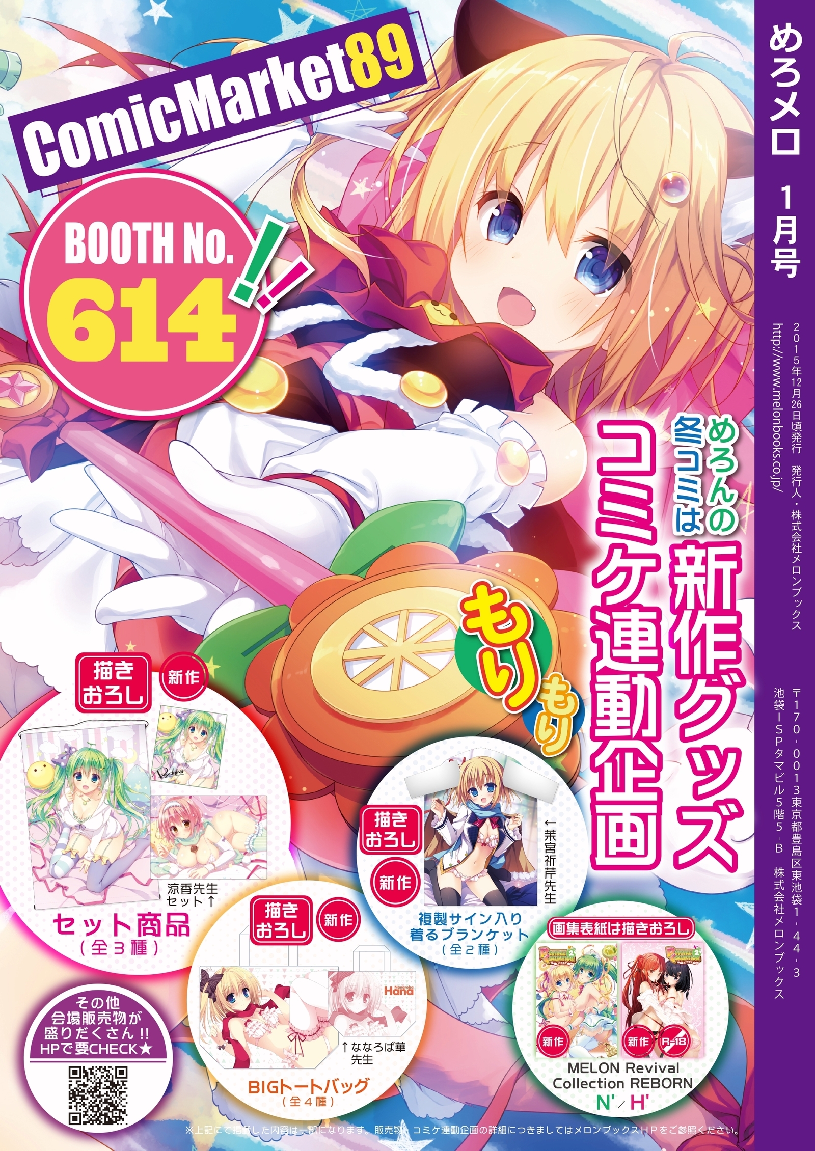 月月めろメロ2016年1月号