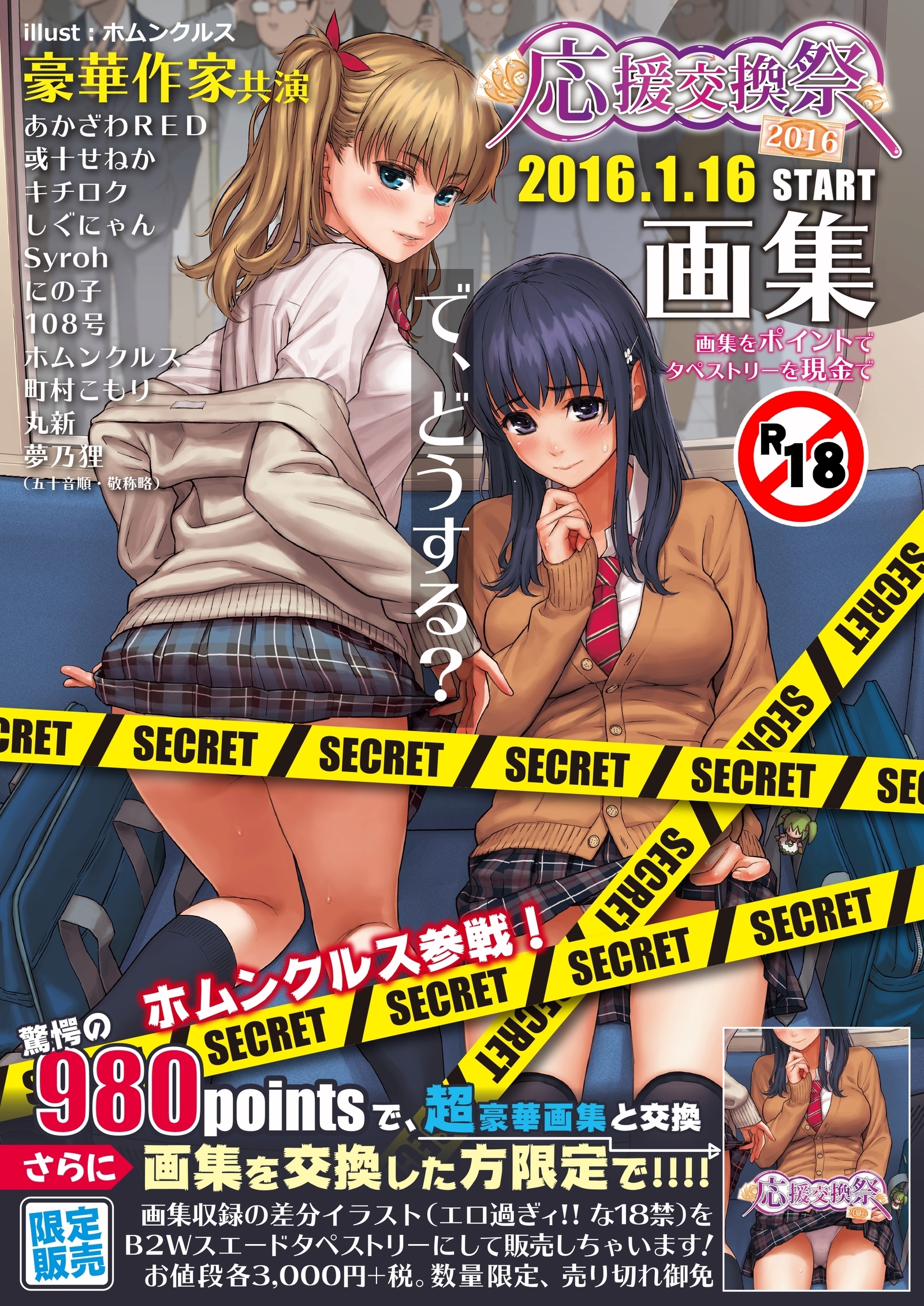 月月めろメロ2016年1月号