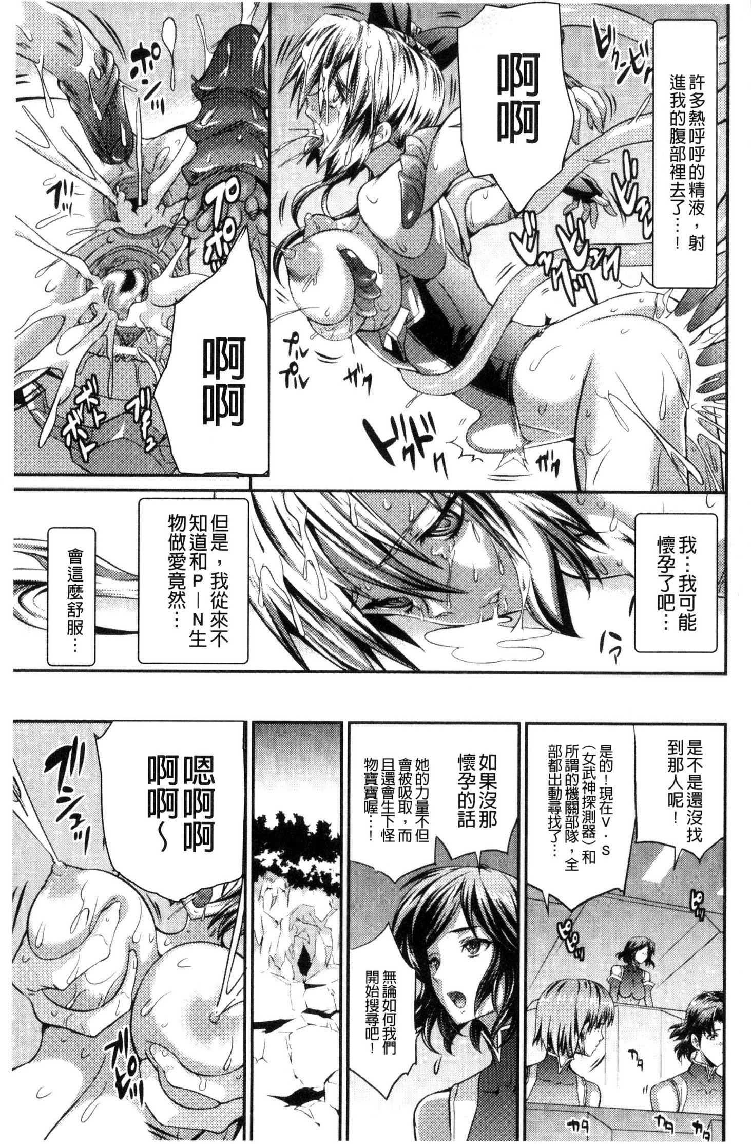 武装戦姫～触悦の贄～