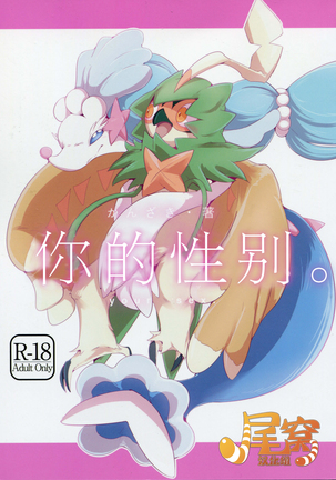 あなたのセックス。 あなたのセックス。