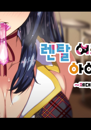 レンタルカノジョ_本気セックスoおぼえたら_ レンタルカノジョ_本気セックスoおぼえたら_