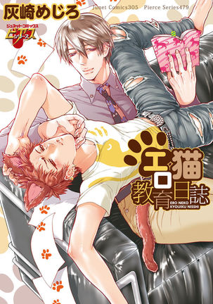 エロ猫恭く日っし エロ猫恭く日っし