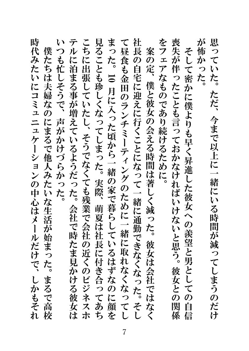 ソメラレテシマッタヨメ、キズカナカッタボク