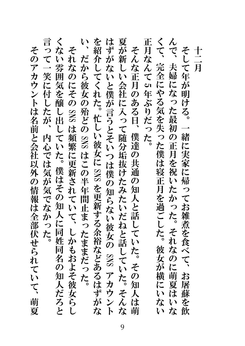 ソメラレテシマッタヨメ、キズカナカッタボク