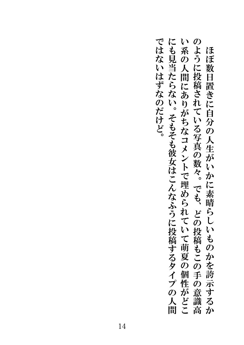 ソメラレテシマッタヨメ、キズカナカッタボク