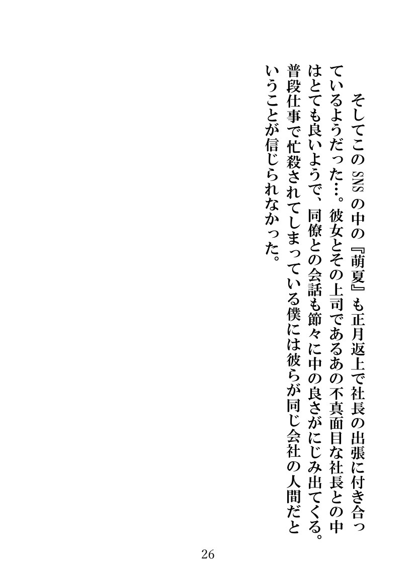 ソメラレテシマッタヨメ、キズカナカッタボク