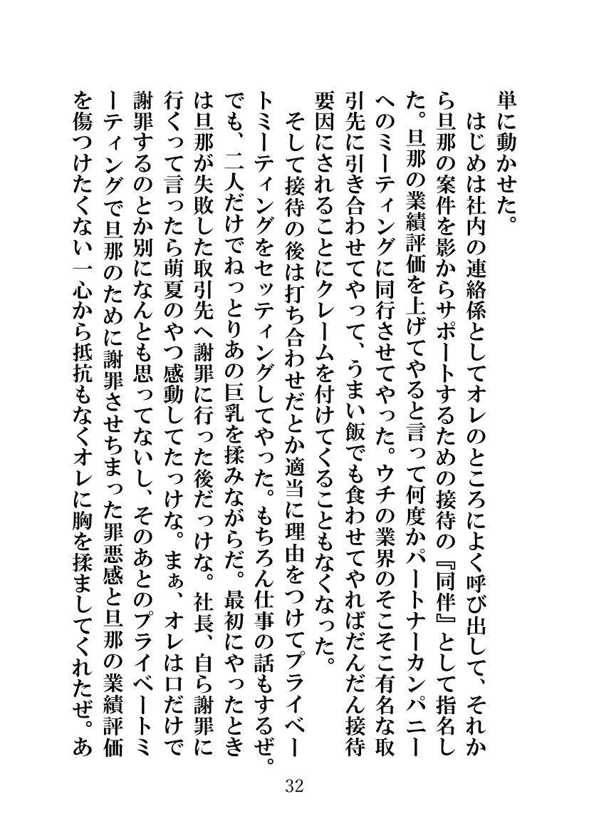 ソメラレテシマッタヨメ、キズカナカッタボク