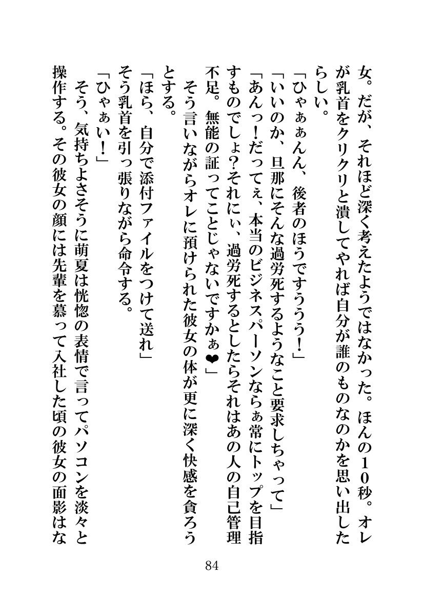 ソメラレテシマッタヨメ、キズカナカッタボク