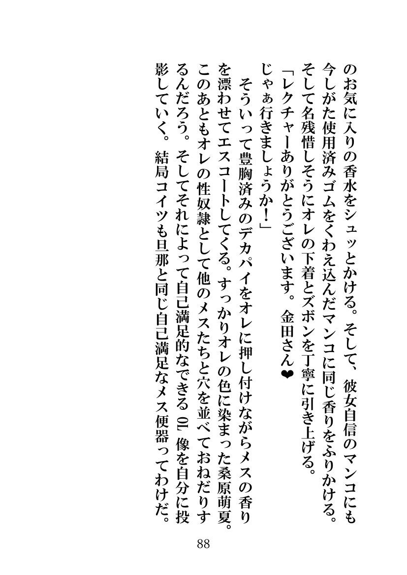 ソメラレテシマッタヨメ、キズカナカッタボク