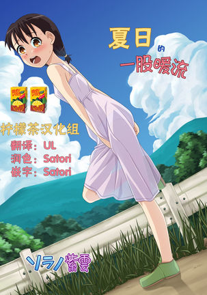 なつのぬくもり|夏日的一股暖流 なつのぬくもり|夏日的一股暖流