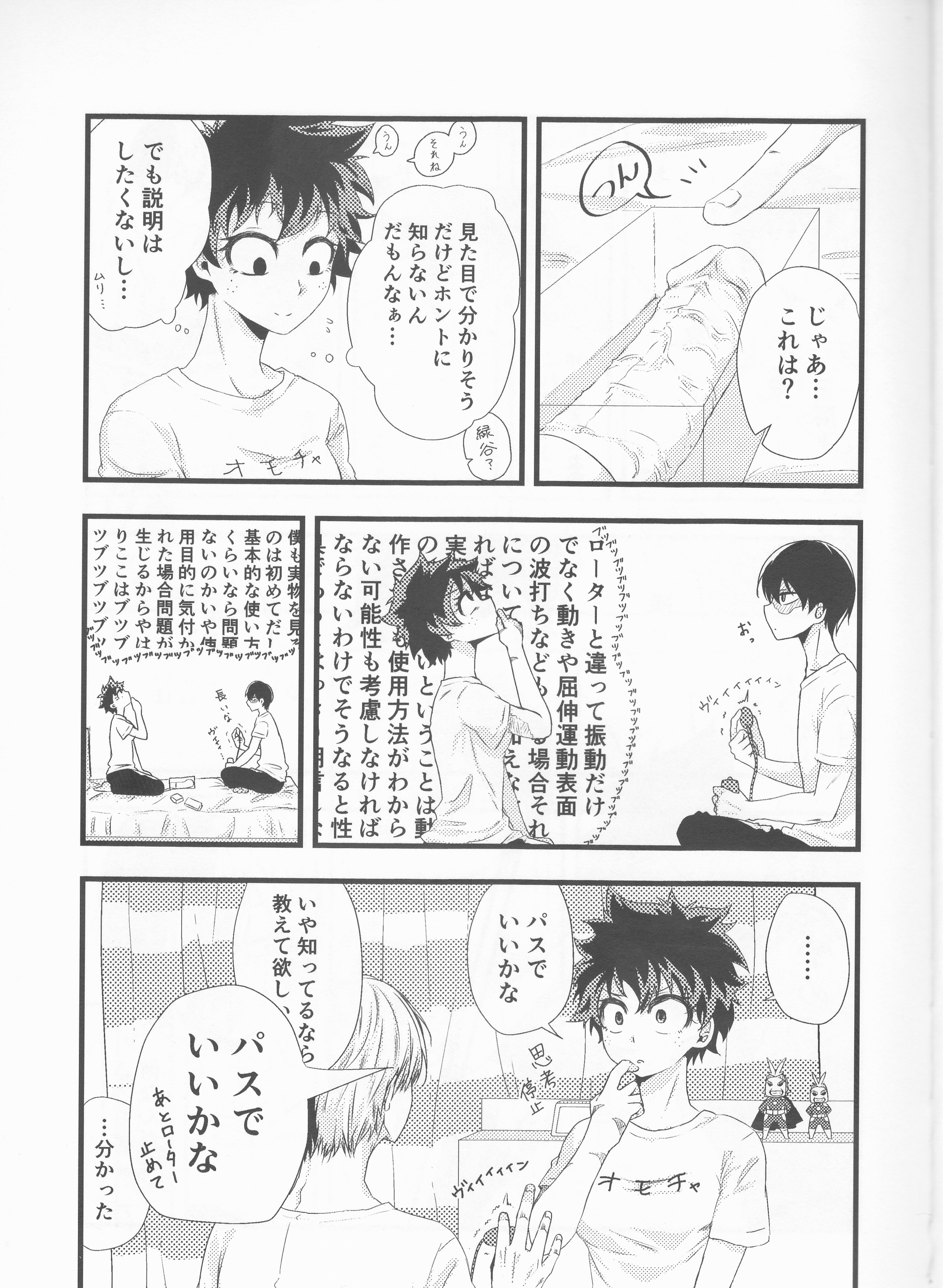 轟焦凍くんはたいへんなものをもって君下。