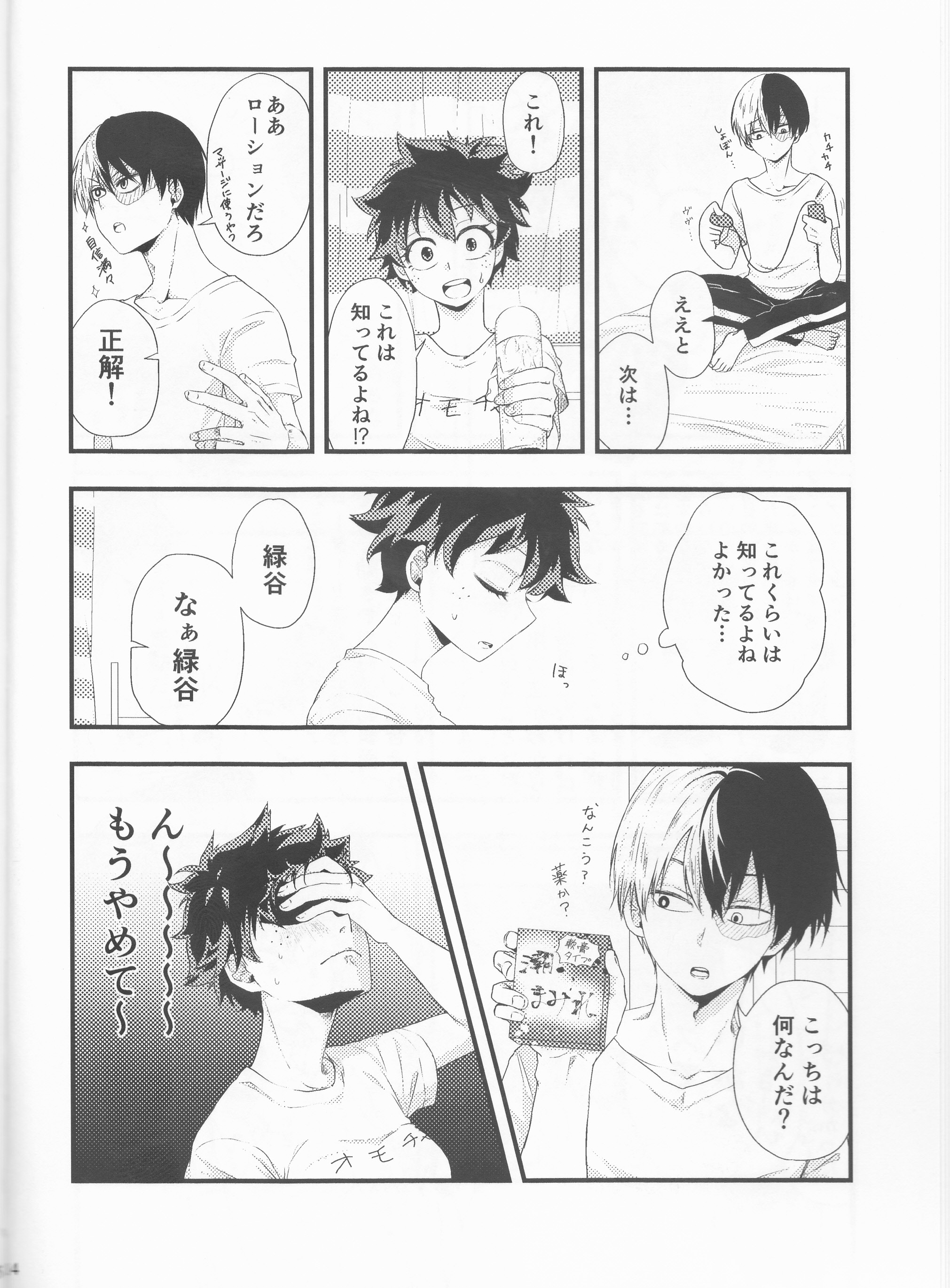 轟焦凍くんはたいへんなものをもって君下。