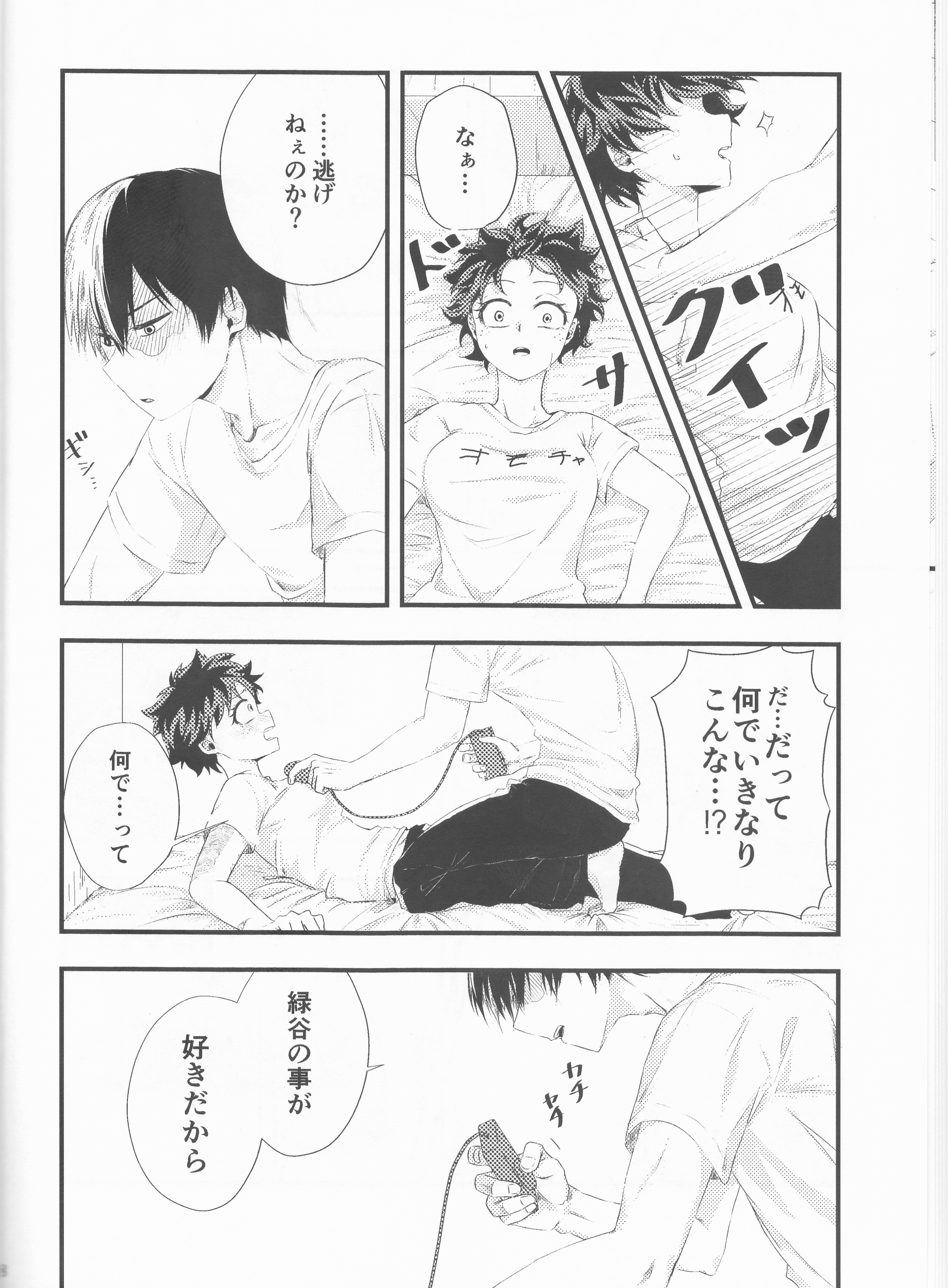 轟焦凍くんはたいへんなものをもって君下。