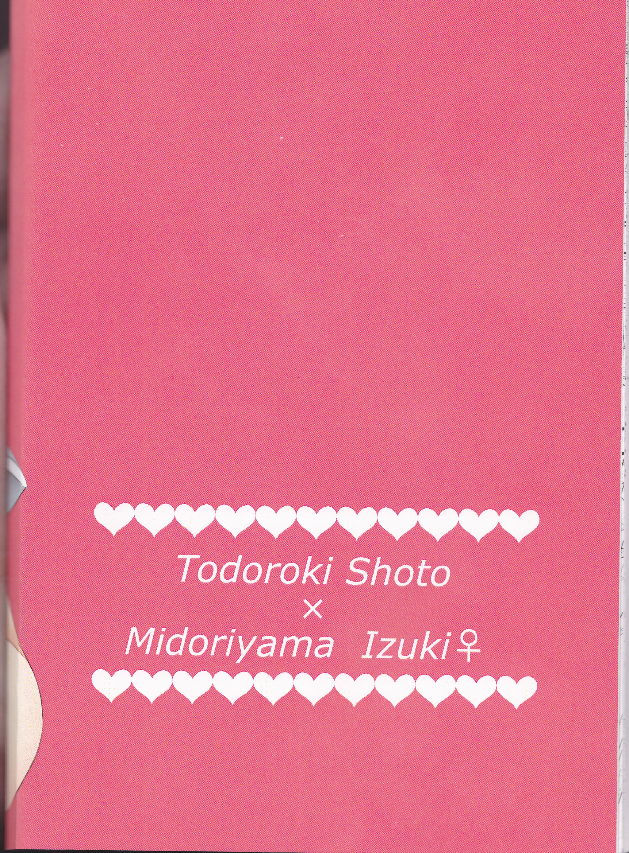 轟焦凍くんはたいへんなものをもって君下。