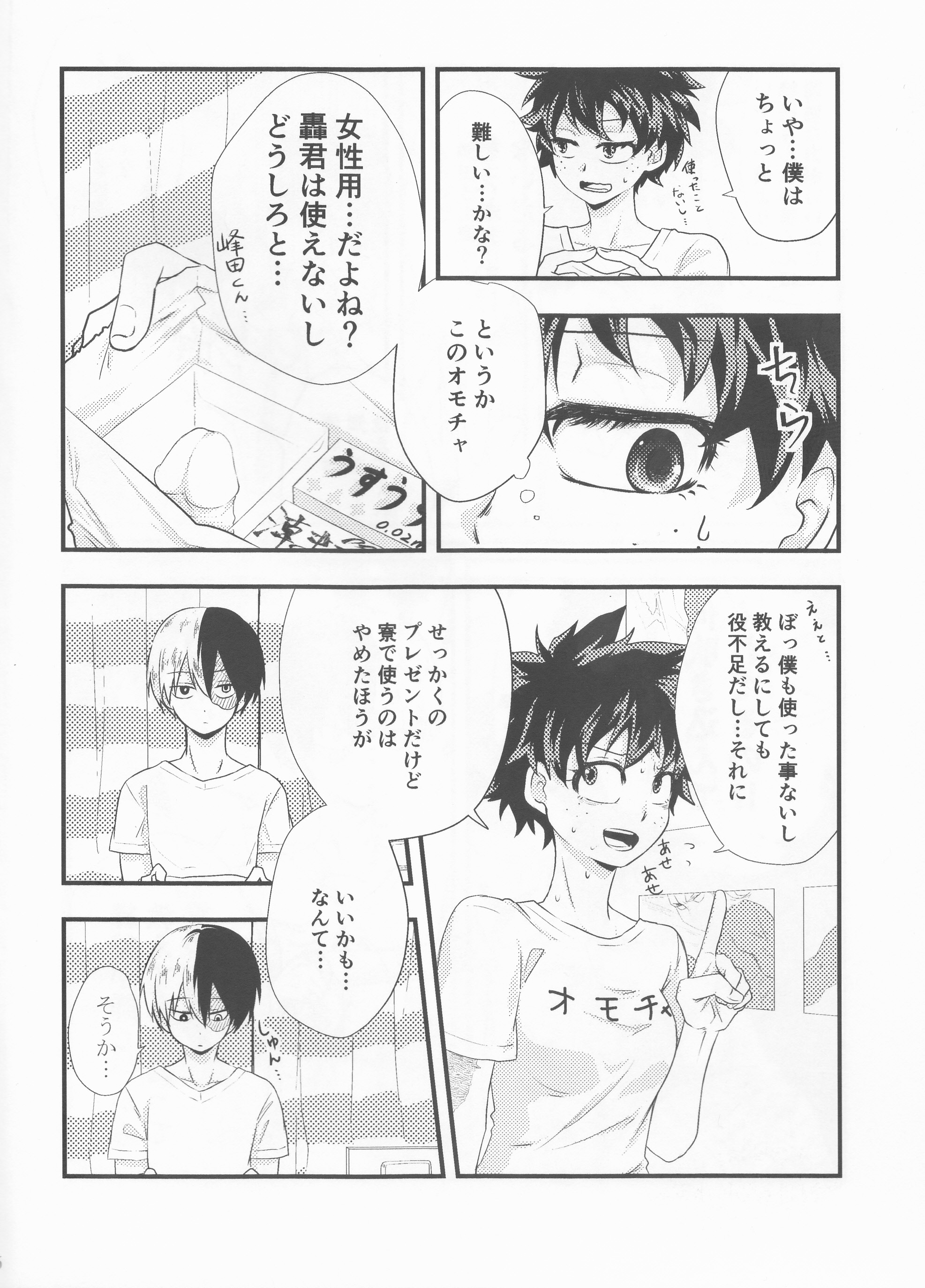 轟焦凍くんはたいへんなものをもって君下。